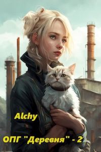 Обложка книги «ОПГ «Деревня» 2»