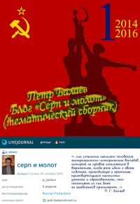 Обложка книги «Блог «Серп и молот» №1 2014–2016»