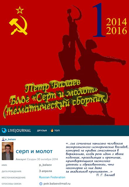 Обложка книги «Блог «Серп и молот» №1 2014–2016»