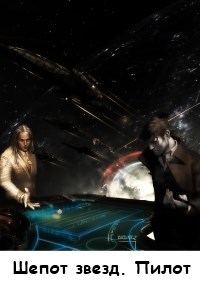 Обложка книги «Пилот»