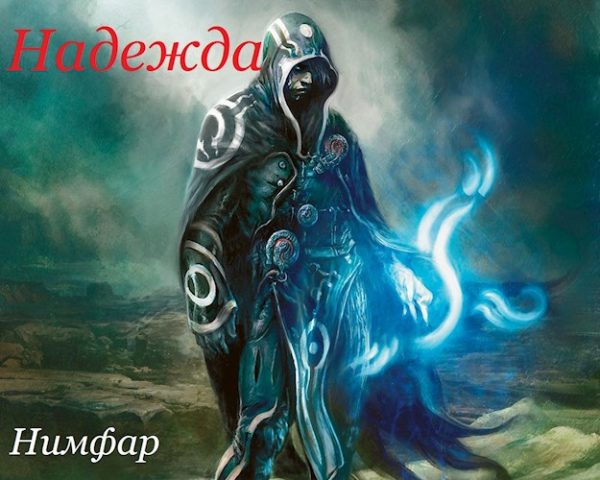 Обложка книги «Надежда»