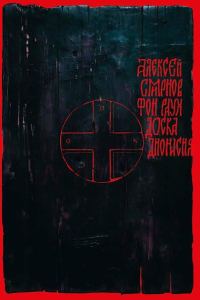 Обложка книги «Доска Дионисия»