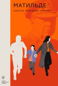 Обложка книги «Матильде»