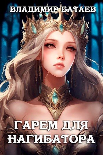 Обложка книги «...»