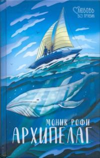 Обложка книги «Архипелаг»