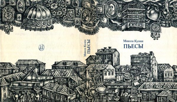 Обложка книги «Пьесы»