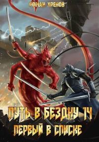 Обложка книги «Первый в списке»