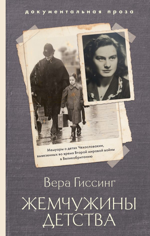 Обложка книги «Жемчужины детства»