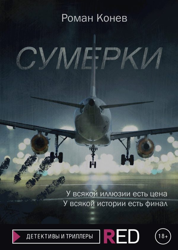 Обложка книги «Сумерки»