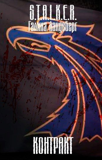 Обложка книги «Контракт»