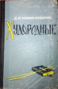 Обложка книги «Сорочья Похлебка»