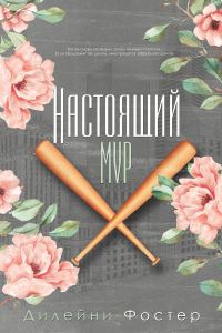 Обложка книги «Настоящий МVР»