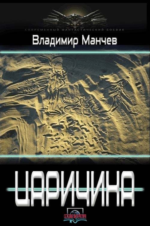 Обложка книги «Царичина»