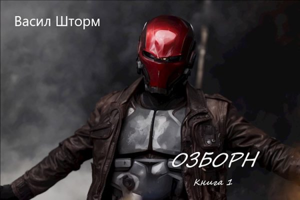 Обложка книги «Озборн»