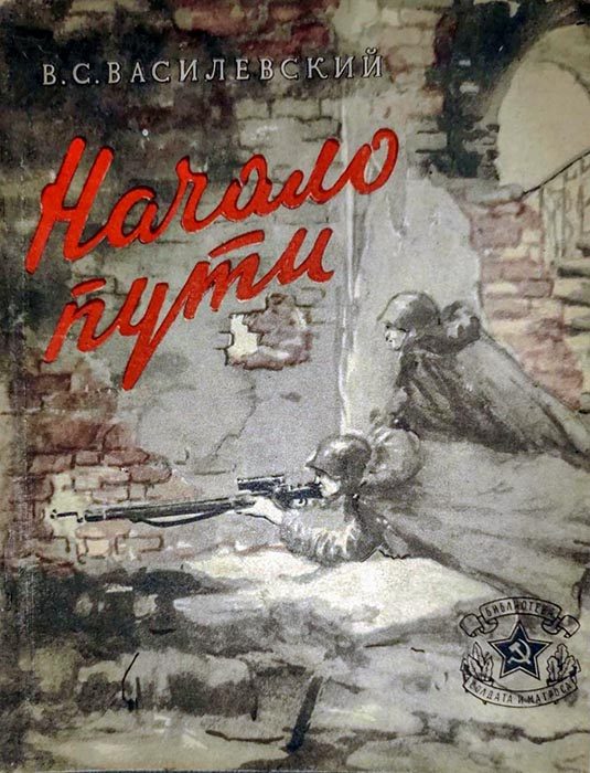 Обложка книги «Начало пути»