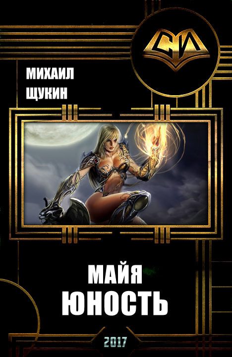 Обложка книги «Юность»