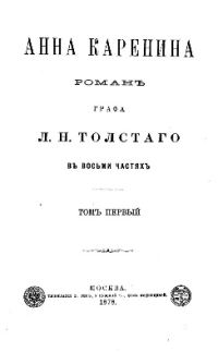 Обложка книги «Мир «Анны Карениной»»