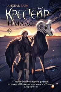 Обложка книги «Начало»