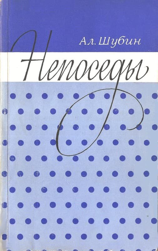 Обложка книги «Музыка над Доном»