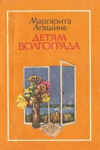 Обложка книги «Огонёшка»