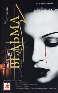 Обложка книги «Ведьма»