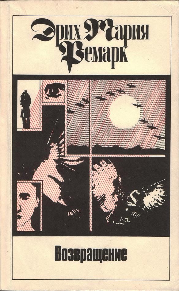 Обложка книги «Возвращение»