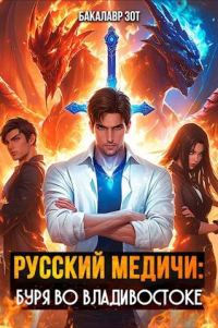 Обложка книги «Буря во Владивостоке»