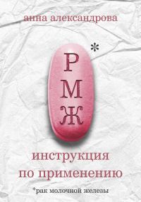 Обложка книги «РМЖ»
