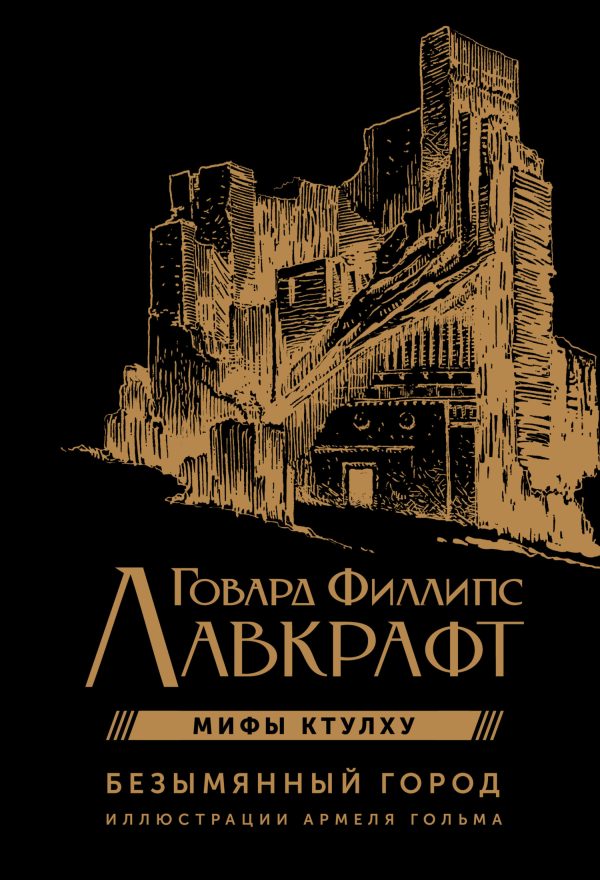 Обложка книги «Безымянный город»