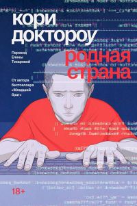 Обложка книги «Родная страна»