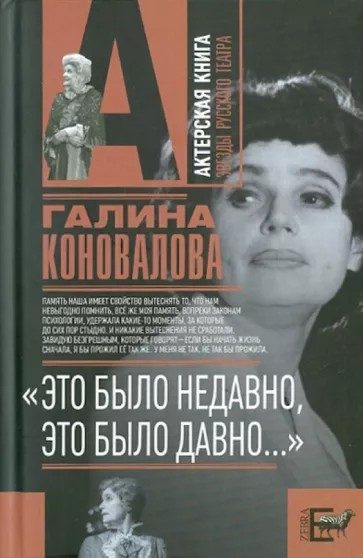 Обложка книги ««Это было недавно, это было давно...»»