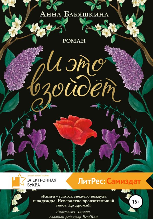 Обложка книги «И это взойдёт»