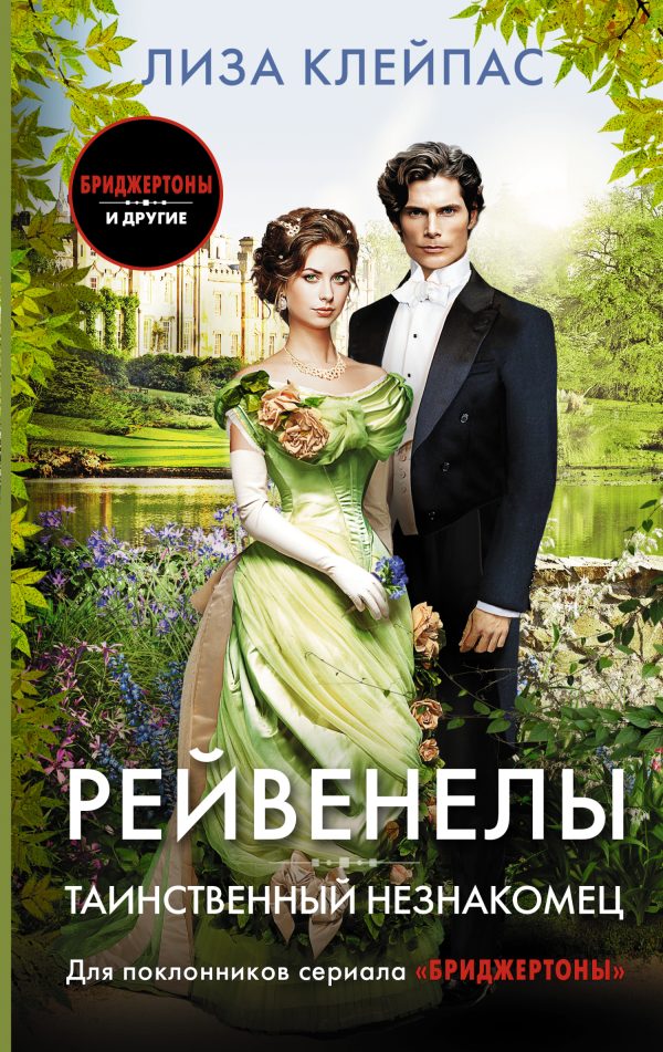 Обложка книги «Таинственный незнакомец»