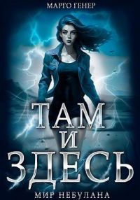 Обложка книги «Мир Небулана»