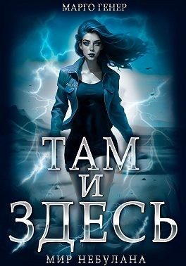 Обложка книги «Мир Небулана»