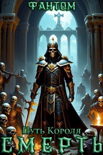 Обложка книги «Смерть»