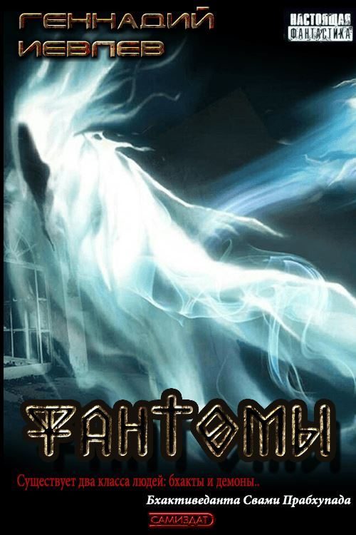 Обложка книги «Фантомы»