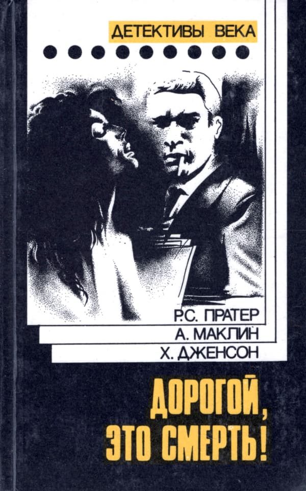 Обложка книги «Посредник»