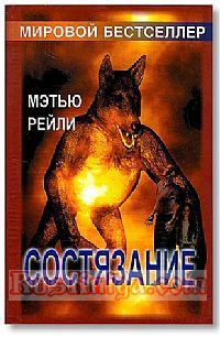 Обложка книги «Состязание»