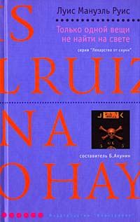 Обложка книги «Только одной вещи не найти на свете»