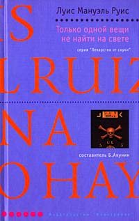 Обложка книги «Только одной вещи не найти на свете»
