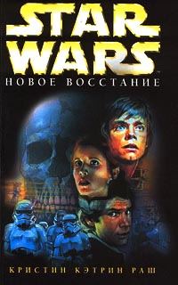 Обложка книги «Новое восстание»