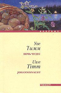 Обложка книги «Ночь чудес»