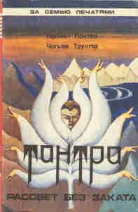 Обложка книги «Тантра»