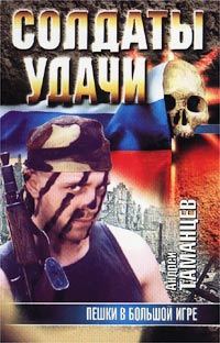 Обложка книги «Пешки в Большой игре»