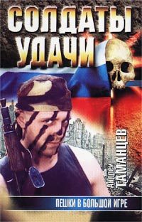 Обложка книги «Пешки в Большой игре»