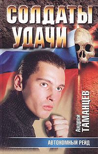 Обложка книги «Автономный рейд»