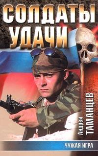Обложка книги «Чужая игра»
