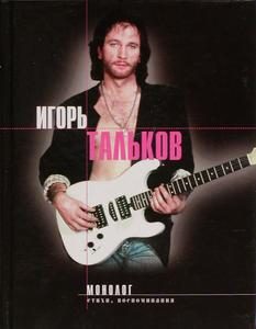 Обложка книги «Монолог: Стихи, воспоминания, дневники»