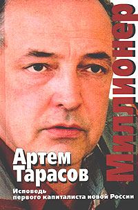 Обложка книги «Миллионер»